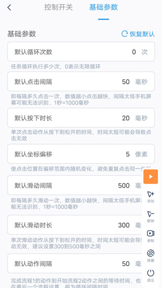 闪指连点器免费版截图3