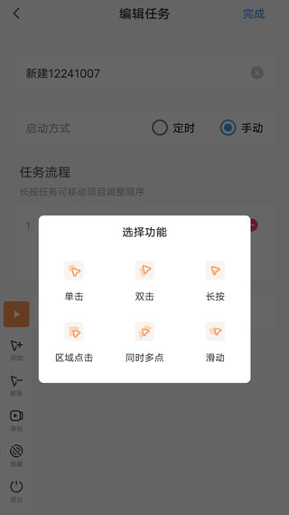闪指连点器免费版截图4