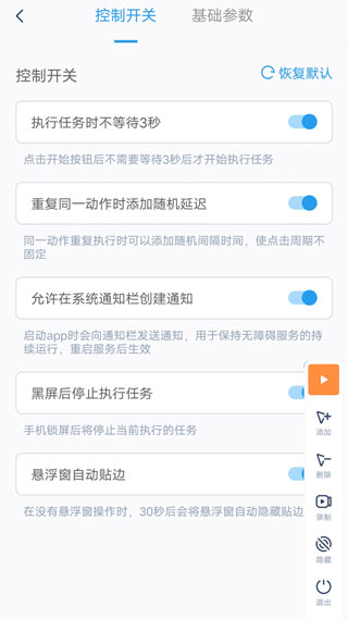 闪指连点器免费版截图5