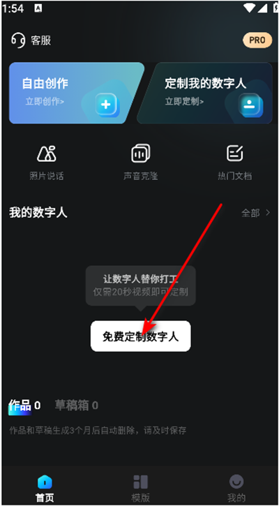 口播AI数字人app官方版截图2