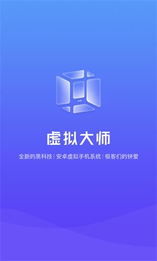 安卓虚拟机app(VMOS)截图1