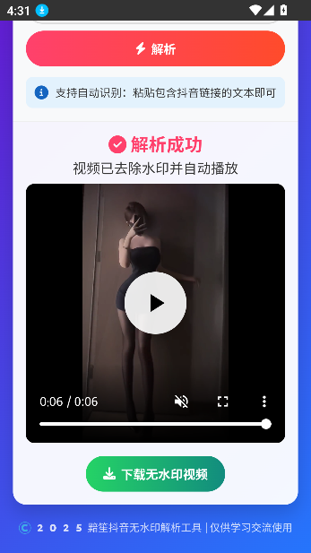 黯笙去水印app免费版截图4