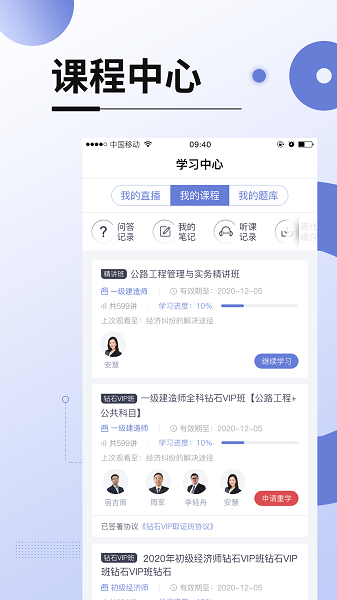 网校在线课堂软件截图1