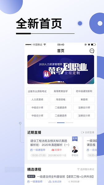 网校在线课堂软件截图2