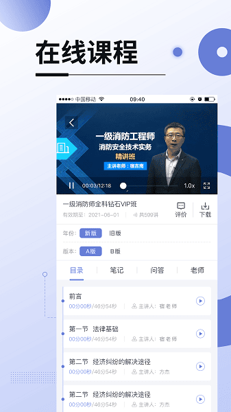 网校在线课堂软件截图3