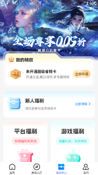 youyo游戏盒最新版本截图3
