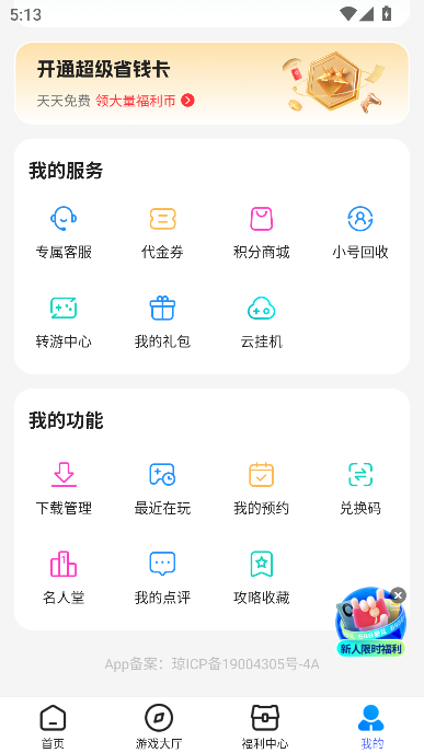 youyo游戏盒最新版本截图4