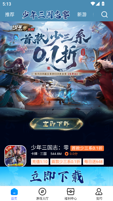youyo游戏盒最新版本截图5
