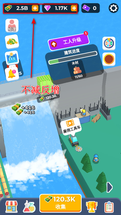 大坝建造者无限金币钻石