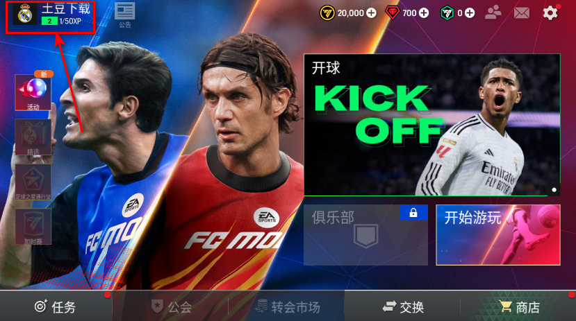 fc足球世界国际服最新版 fc足球世界国际服最新版(FC Mobile)