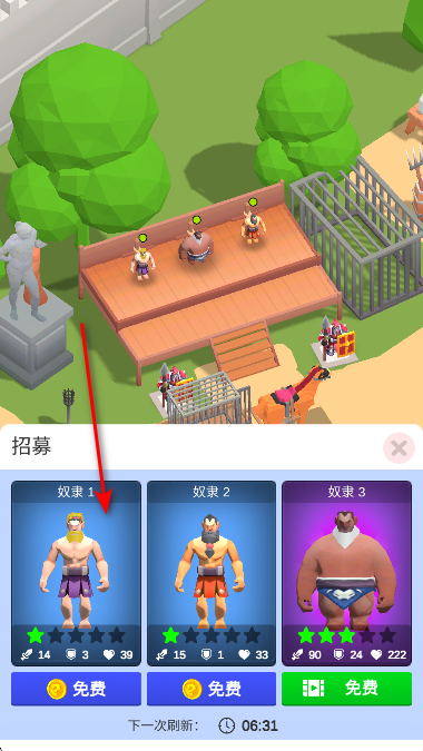 角斗士竞技场无限金币