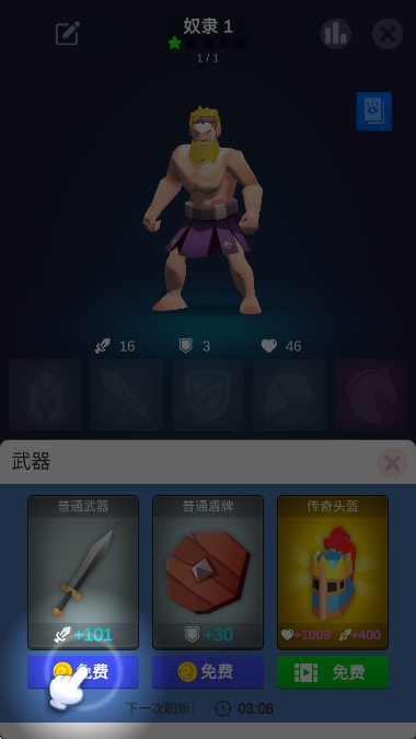 角斗士竞技场无限金币