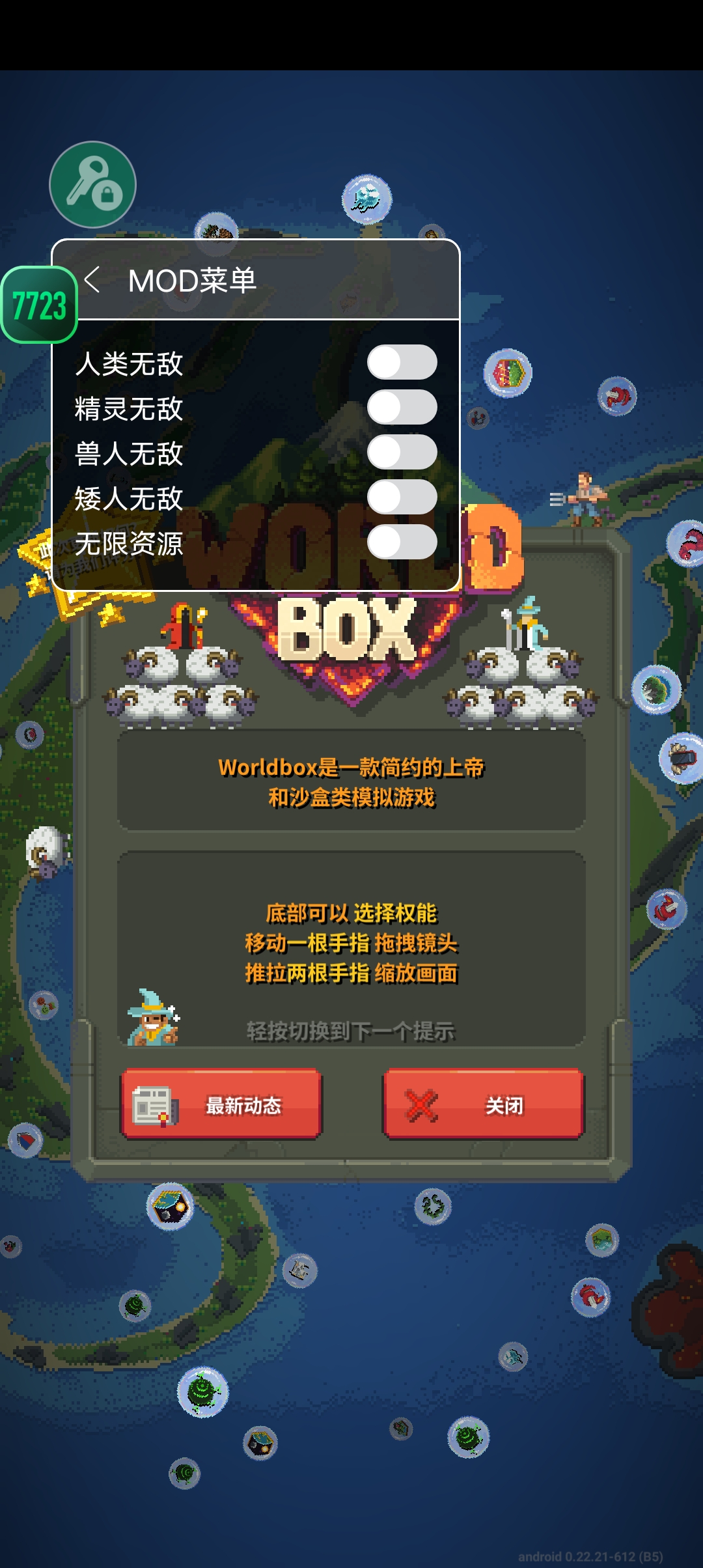 世界盒子沙盒上帝模拟器内置作弊菜单最新版 世界盒子沙盒上帝模拟器内置作弊菜单最新版