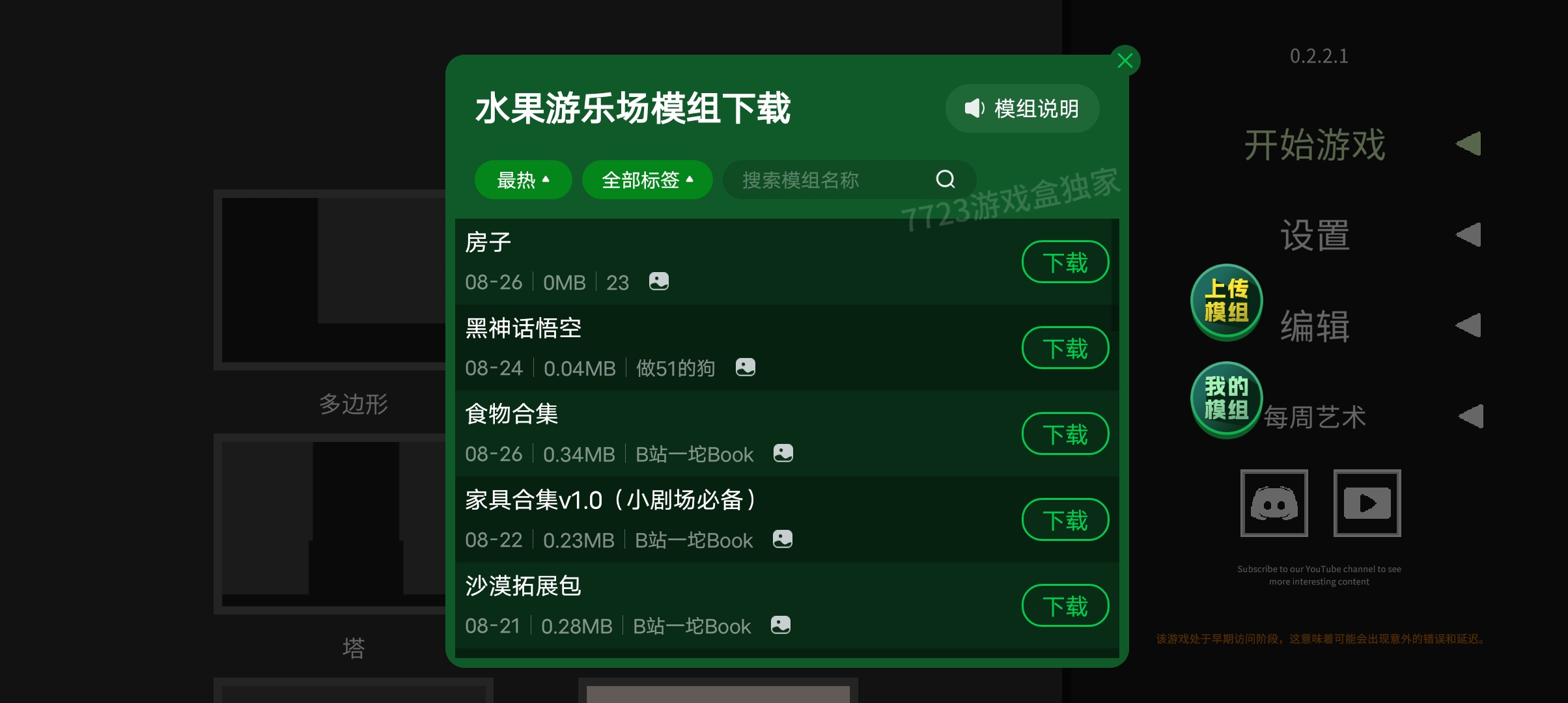 水果游乐场汉化版 水果游乐场汉化版