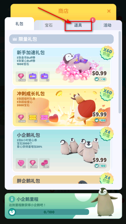 企鹅岛最新版本 企鹅岛最新版本