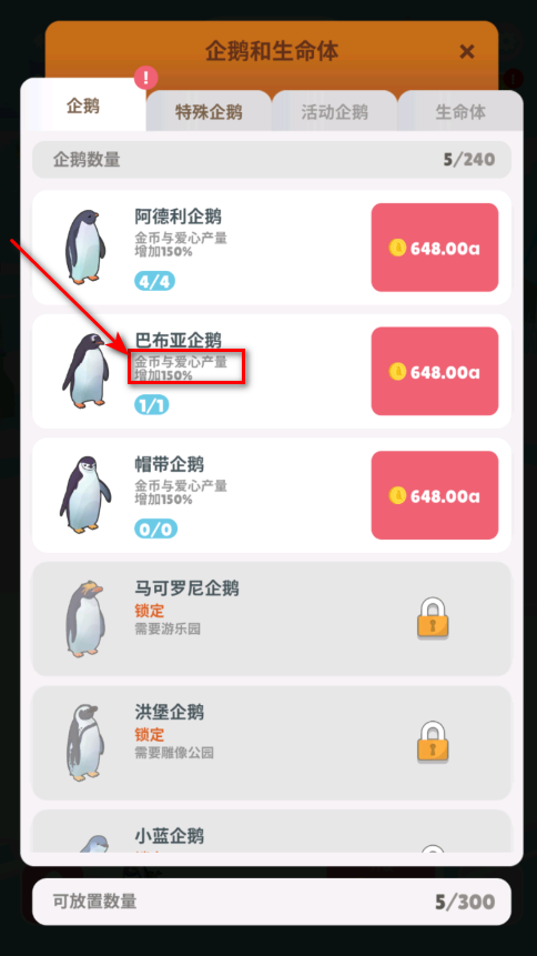 企鹅岛最新版本 企鹅岛最新版本