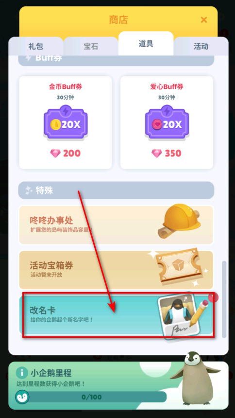 企鹅岛最新版本 企鹅岛最新版本