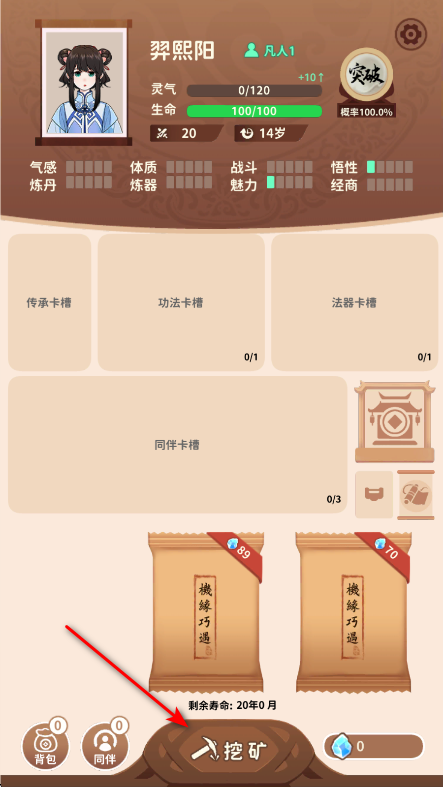 抽卡修仙免广告获得奖励 抽卡修仙免广告获得奖励
