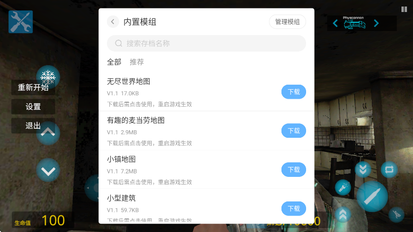 盖瑞模组正版带模组最新版