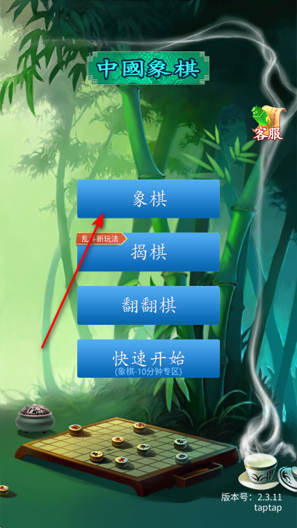 中国象棋竞技版最新版本 中国象棋竞技版最新版本