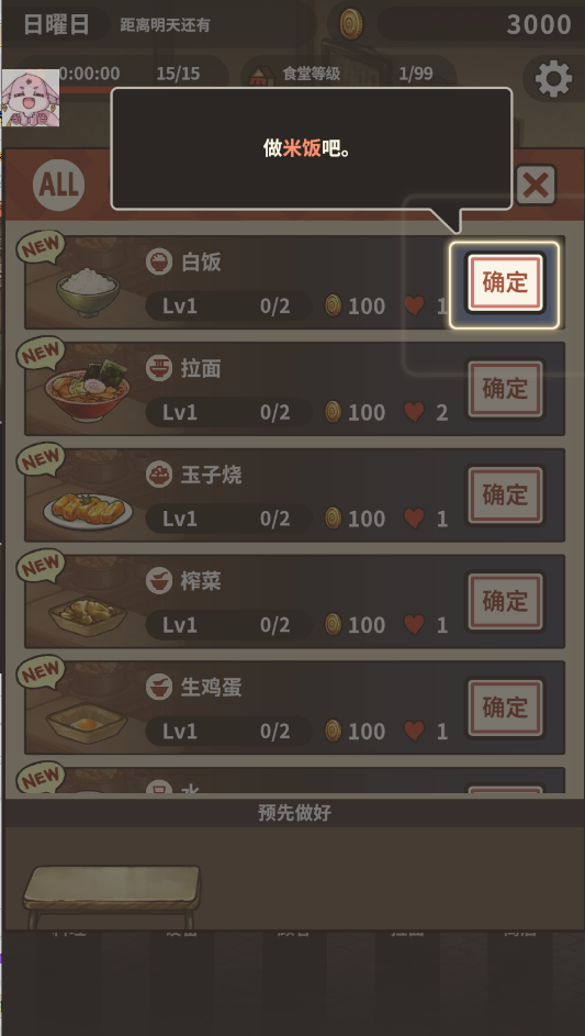 众多回忆的拉面食堂内置作弊菜单版 众多回忆的拉面食堂内置作弊菜单版