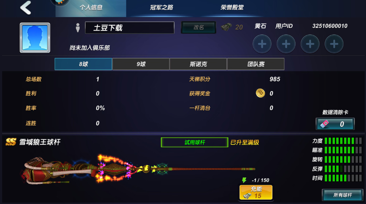 台球风云最新版