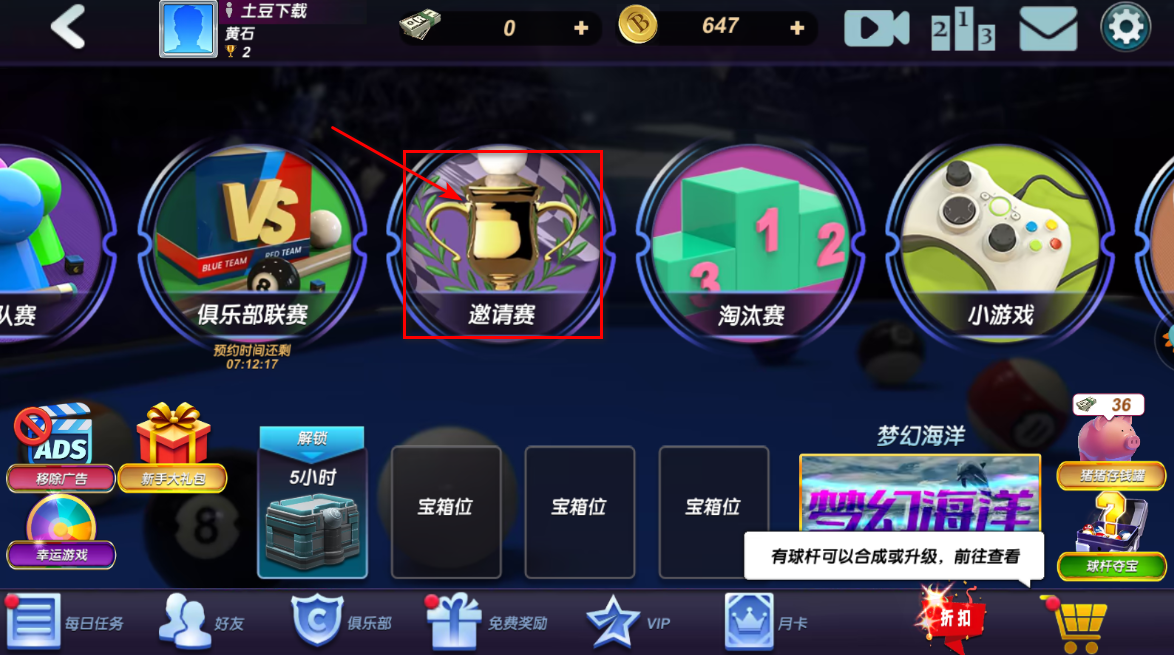 台球风云最新版