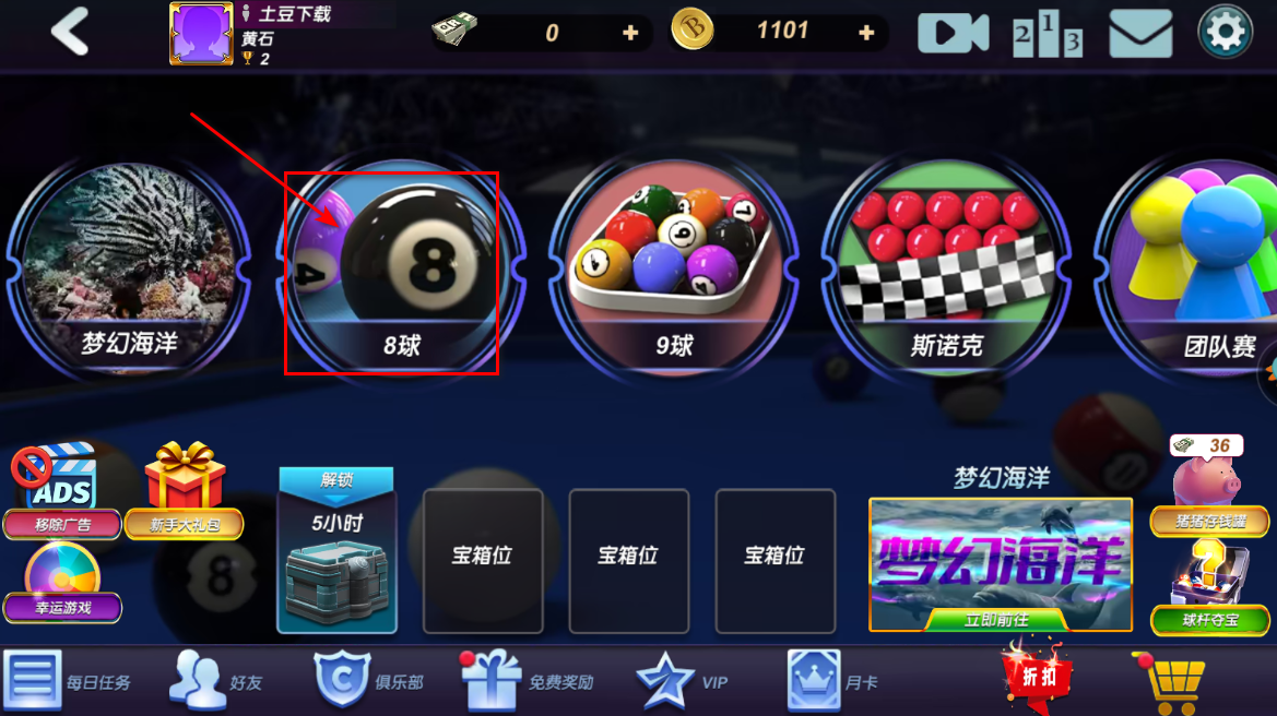 台球风云最新版