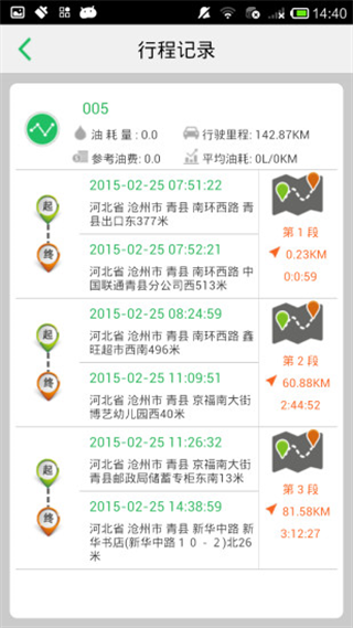 手机查车app官方版截图1