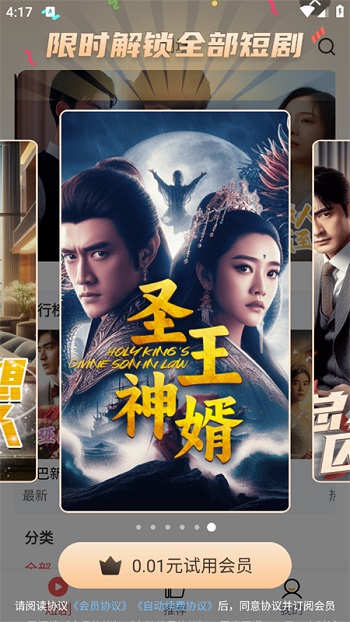 大象短剧免费观看大全截图4