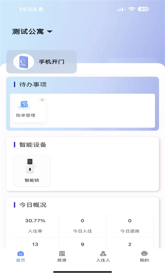 斯凯公寓app截图1