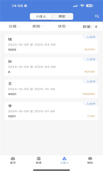 斯凯公寓app截图2