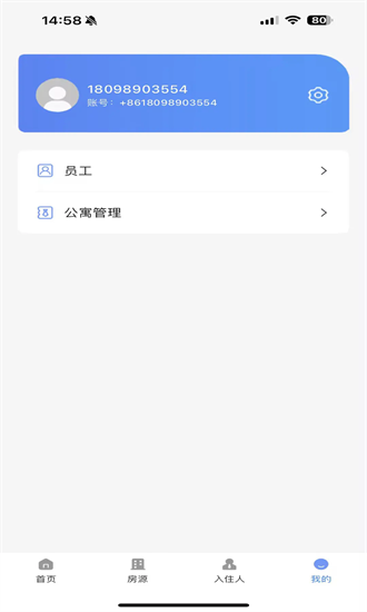 斯凯公寓app截图4