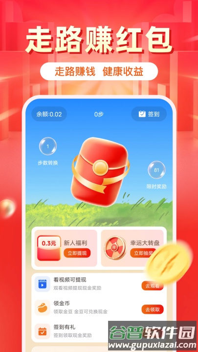 走路赚钱多app截图3
