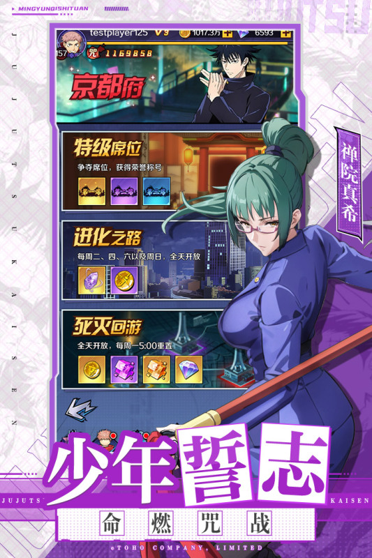 命运骑士团咒术回战截图4