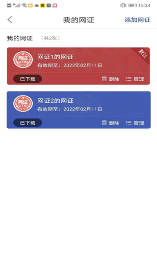ctid官方版app截图1