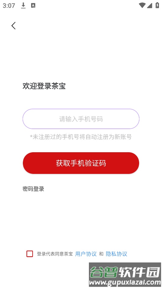 茶宝最新版截图3