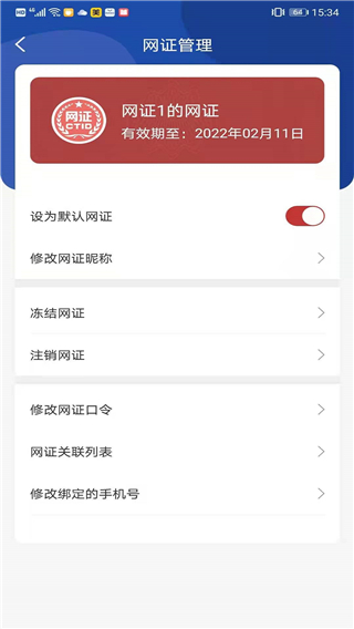 ctid官方版app截图2