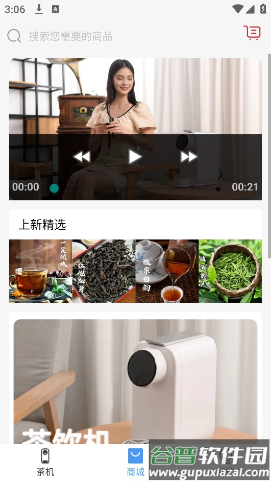 茶宝最新版截图4