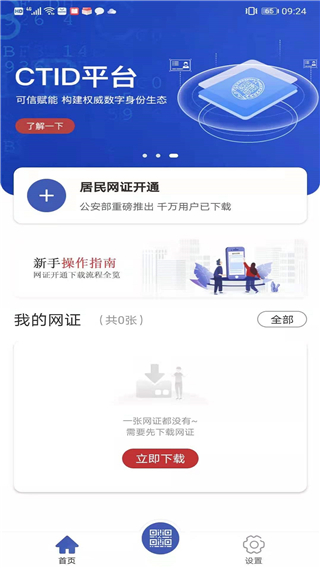 ctid官方版app截图4