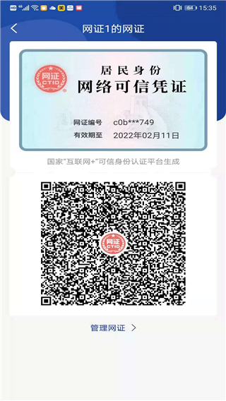 ctid官方版app截图5