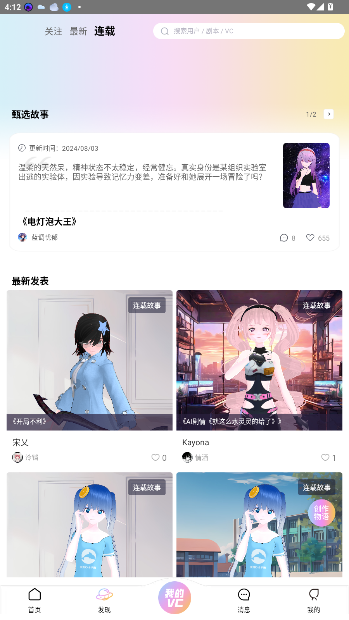 VC社二次元社交app截图2