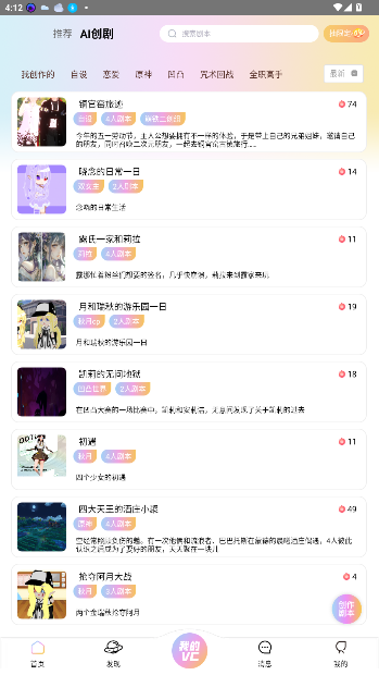 VC社二次元社交app截图4