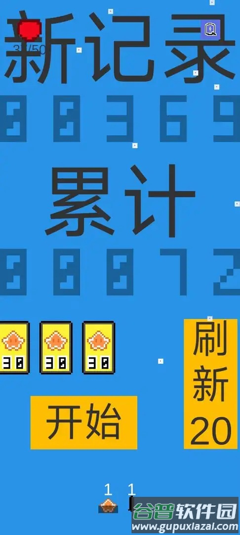 气球幻想游戏截图2