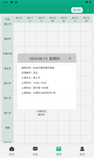 木马教育管理平台手机版截图1