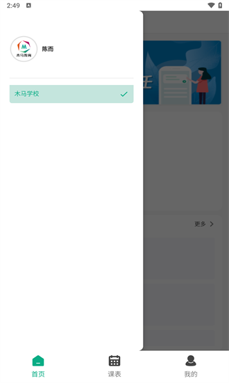 木马教育管理平台手机版截图2