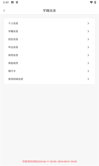 木马教育管理平台手机版截图3