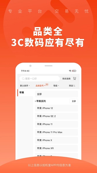拍机堂app官方版截图1