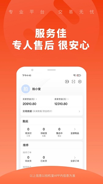 拍机堂app官方版截图2