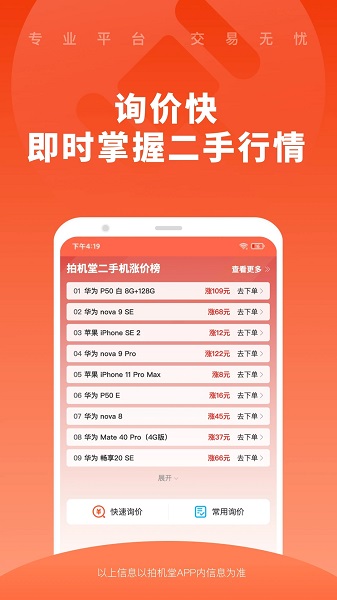 拍机堂app官方版截图3